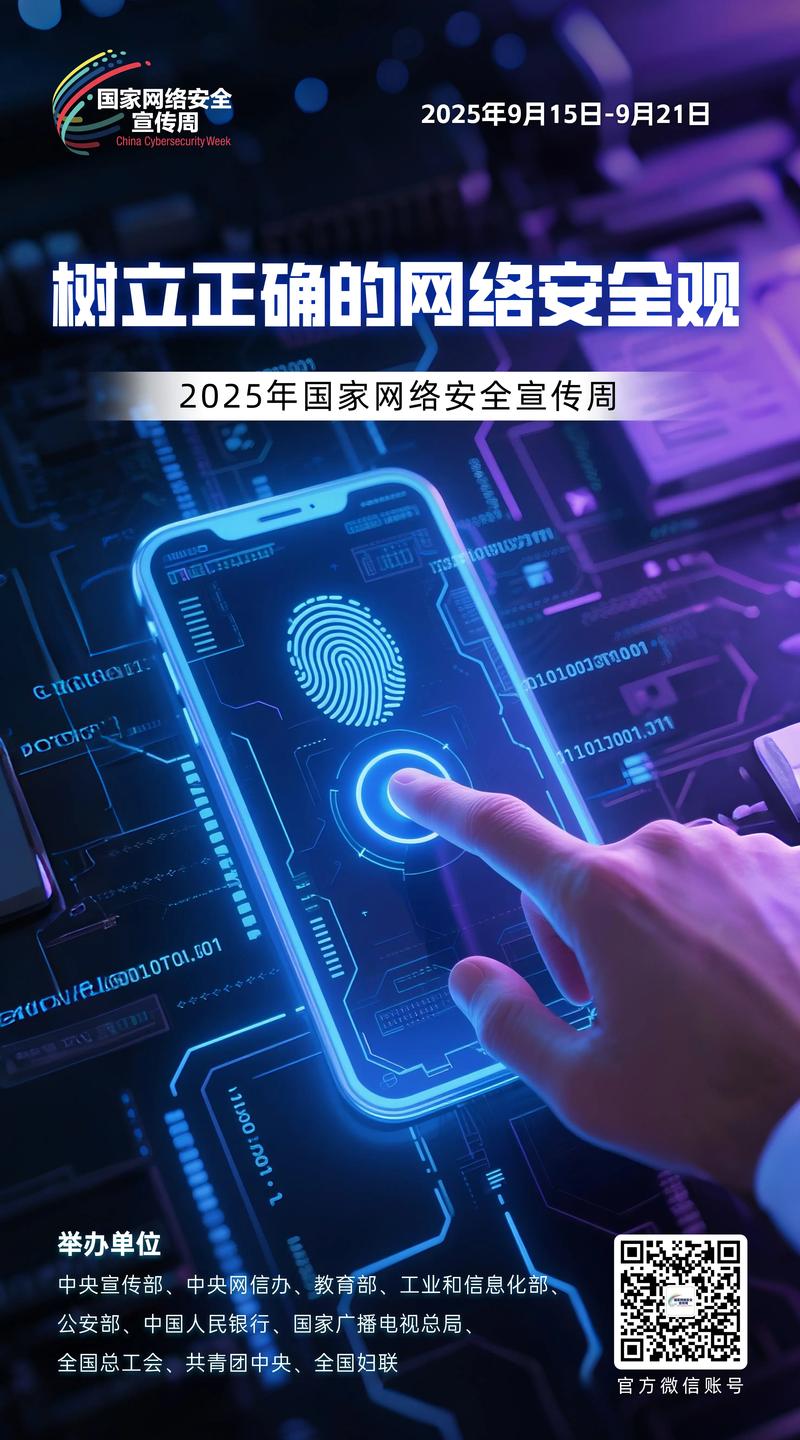 网络安全